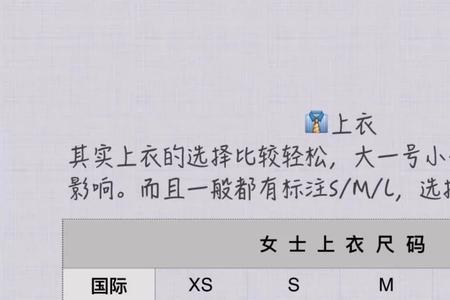 胸围42是什么码
