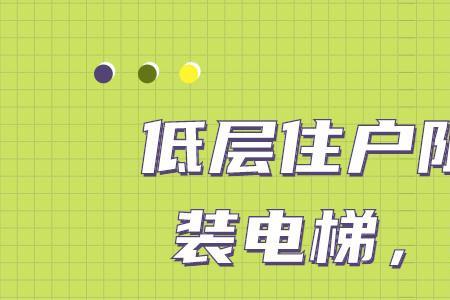 加装电梯遇物业阻挠怎么办
