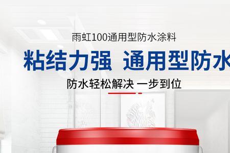 雨虹防水使用说明书