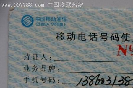 移动手机号是什么