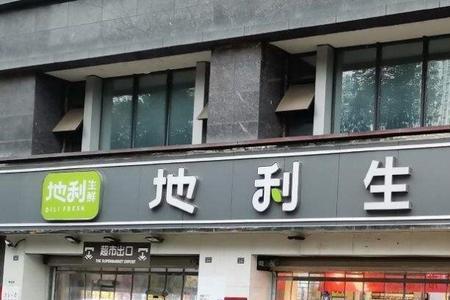 地利生鲜藏头诗