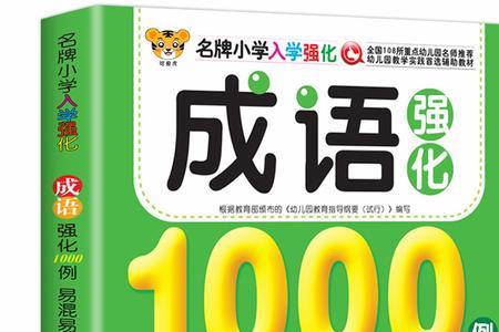 预备开始是什么成语