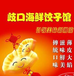 形容饺子词