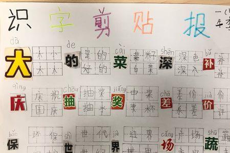 识字剪贴本的素材从哪里找