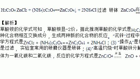 氧化锌分子式怎么写