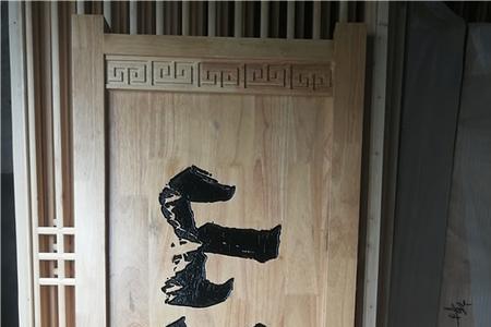 牌匾粘字怎么分尺寸