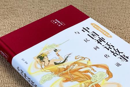 带有神话色彩的字