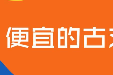 偏意的意思是什么