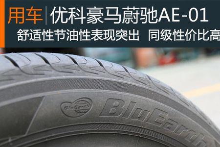 优特豪马轮胎怎么样
