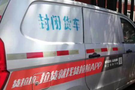 货拉拉接单后货装不下怎么办