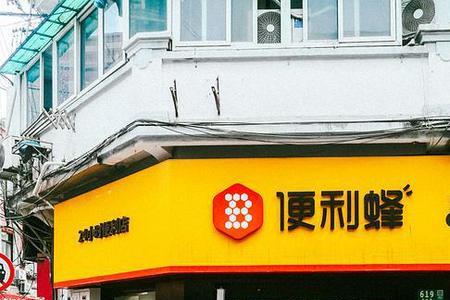 上海便利店的券咋用