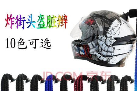 机车头盔带辫子的叫什么