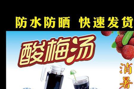 摆地摊酸梅汤300毫升卖几块