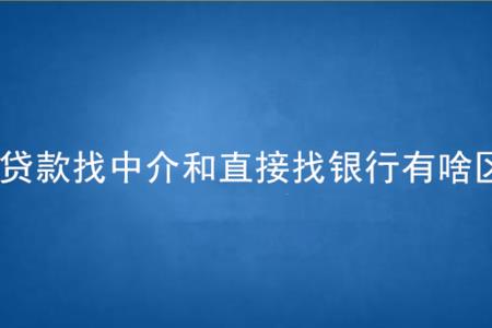 什么叫A银行直贷