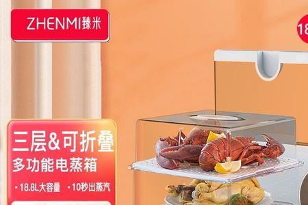 臻米三层电蒸锅优缺点