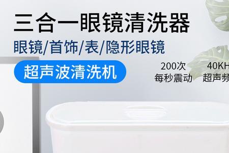 变色眼镜可以用超声波清洗吗