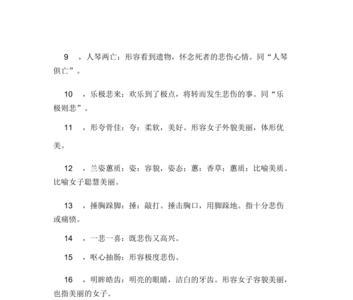 带红和敏的词语