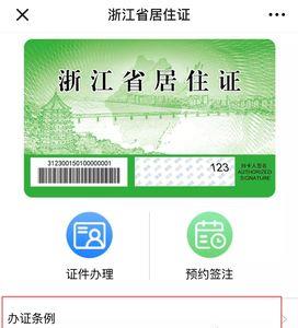 电子居住证通过了怎么查