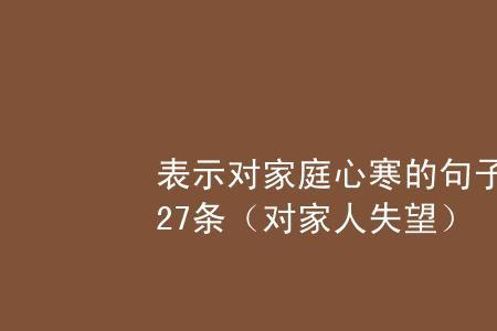 最能表达失望的一个字