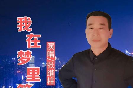 今夜为你流泪原唱