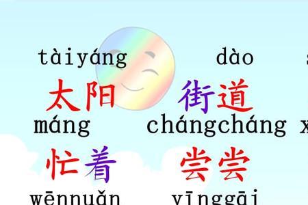 太阳什么填词语