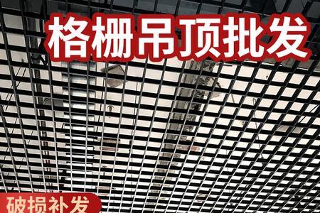 格栅吊顶装空调好吗