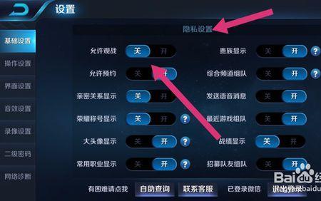王者好友观战关闭了还怎么观战