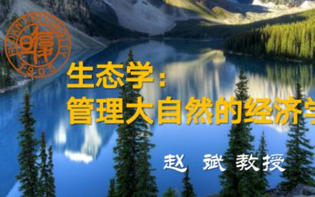 经济学和生态学哪个好
