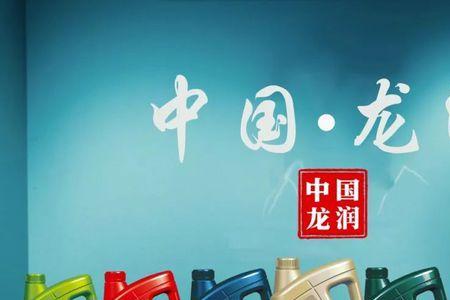 龙润机油和壳牌机油哪个好