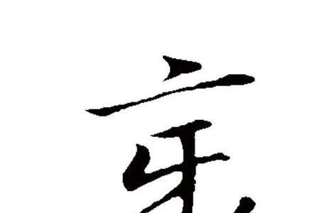 邪实是什么意思