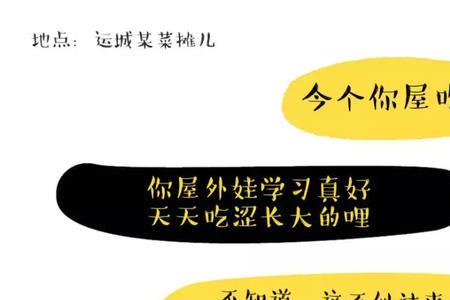山西方言为什么爱带语气词