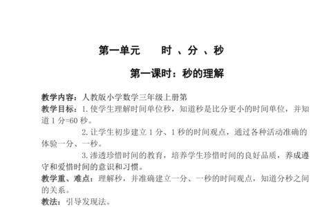 18秒等于多少分五年级