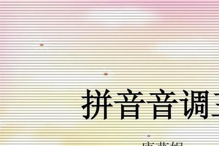 玻璃几声调