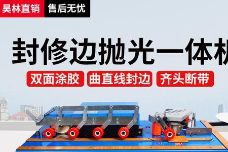 封边机抛光为什么不发亮