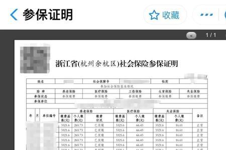 杭州摇号征信报告有效期