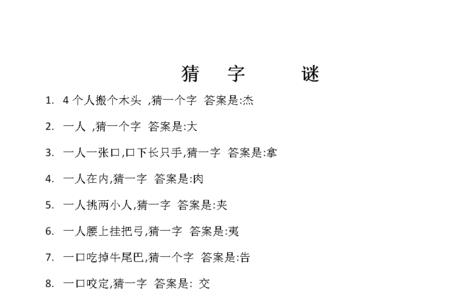 一头大象拴在树上猜字谜