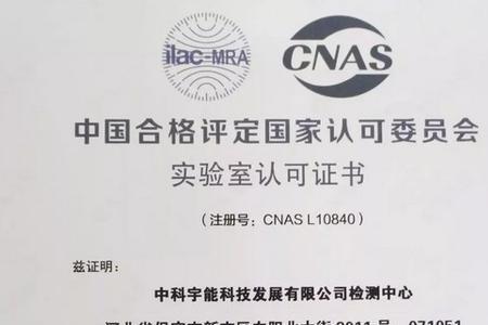 cnas实验员认证证书