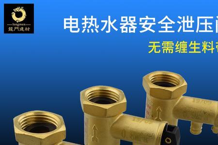 即热式热水器安全阀漏水怎么办