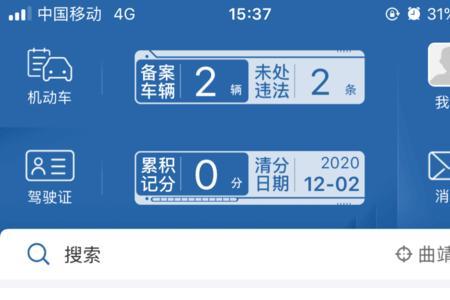 交管12123怎么给车上保险