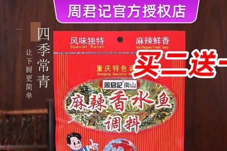 周君记香水鱼料做法