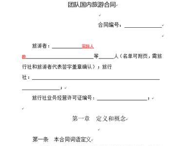 什么是包价旅游合同