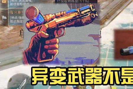 明日之后武器麻痹弹怎么弄