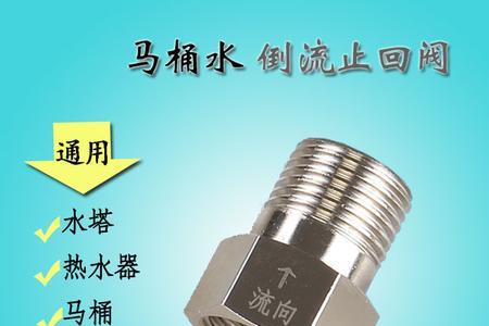 水管止回阀漏水维修