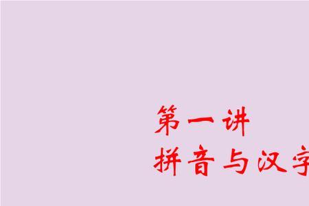 lian第一声是什么字