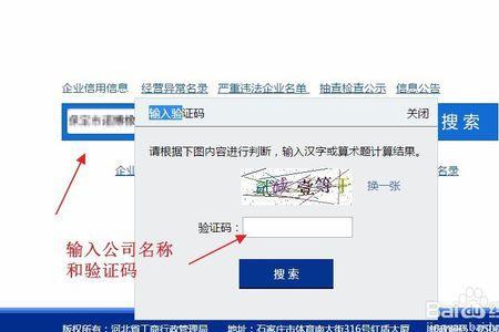 手机怎么登录国家企业信息网
