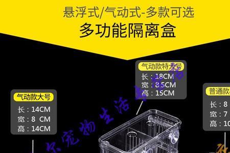 鱼缸隔离盒怎么使用