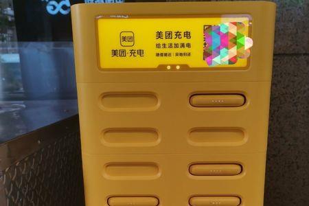 美团怎么换充电宝