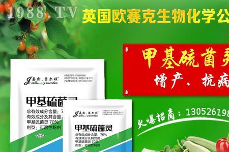 甲基硫菌灵和甲霜恶霉灵哪个好