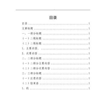 文档目录怎么填充