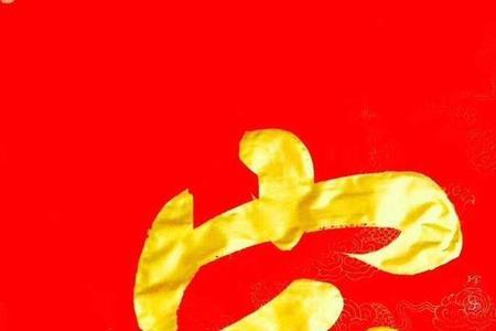 幸福吉祥对应的是什么